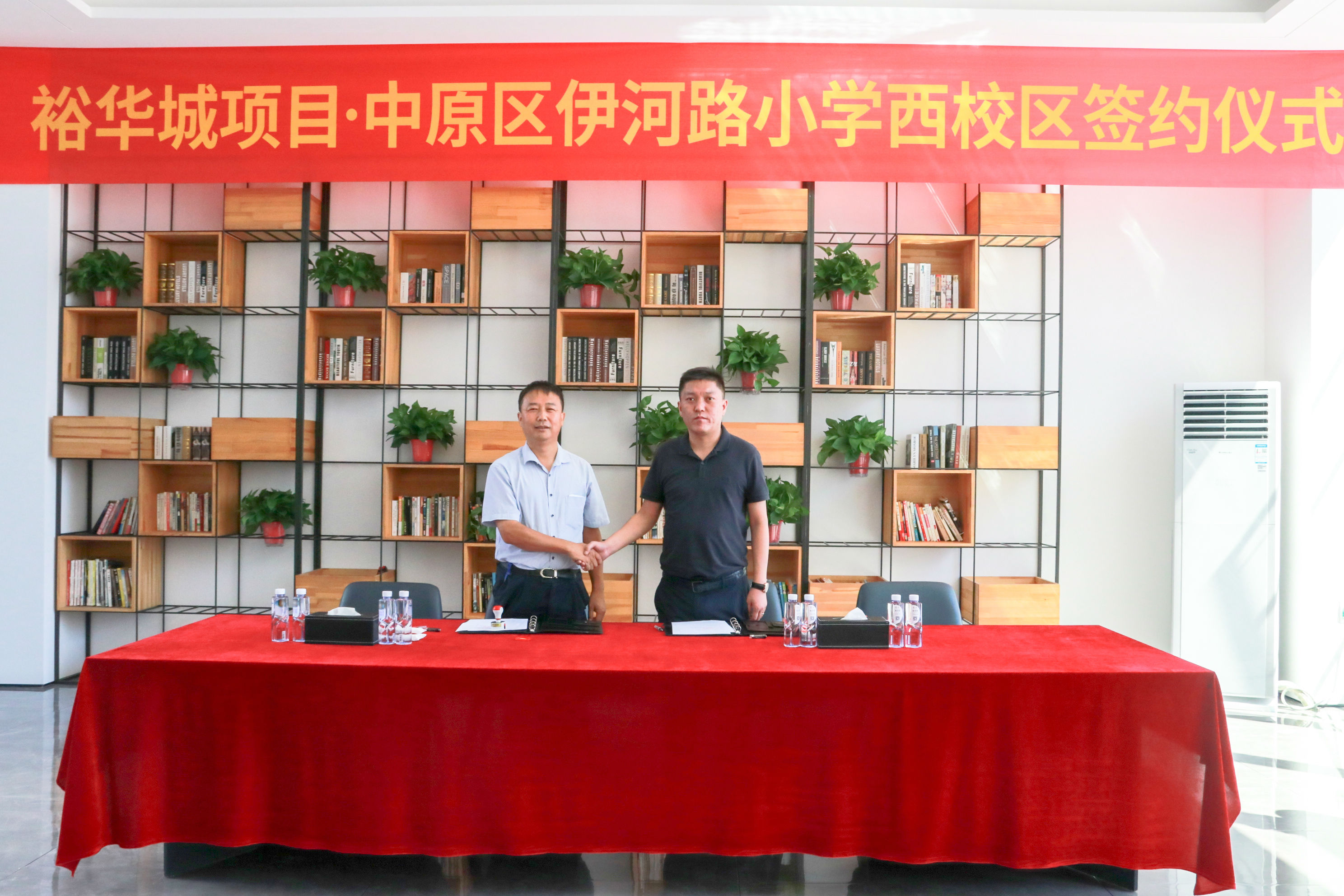 裕华集团裕华城项目与中原区伊河路小学西校区成功签约